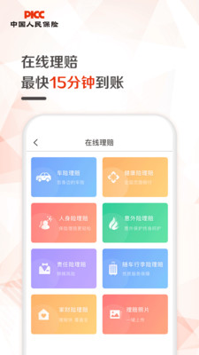 中国人保app手机版截图3