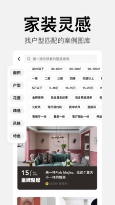 住小帮(装修设计软件)截图2