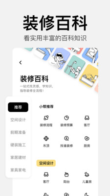 住小帮(装修设计软件)截图3