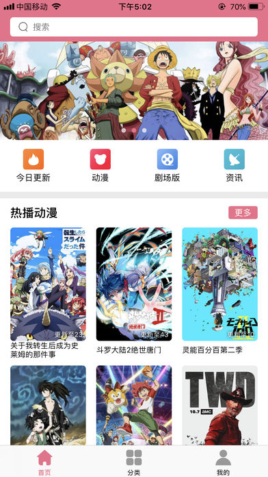 樱花动漫app安卓版截图3