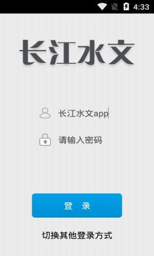 长江水文网实时水情截图2