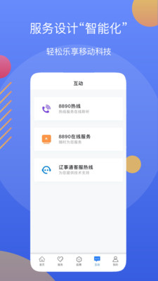 辽事通app最新版截图1