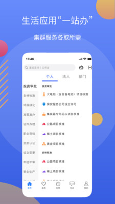 辽事通app最新版截图2