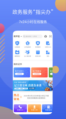 辽事通app最新版截图3