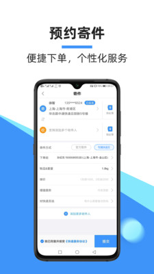 中通快递截图2