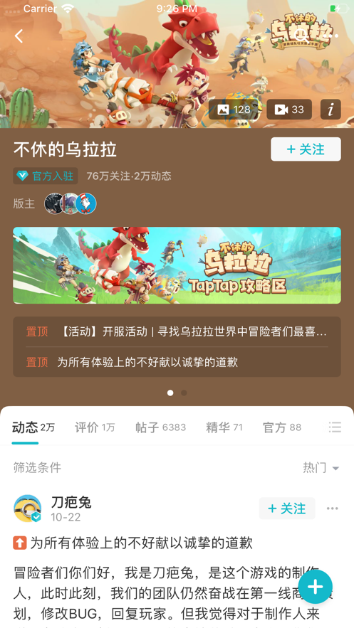 taptap安卓版客户端截图3