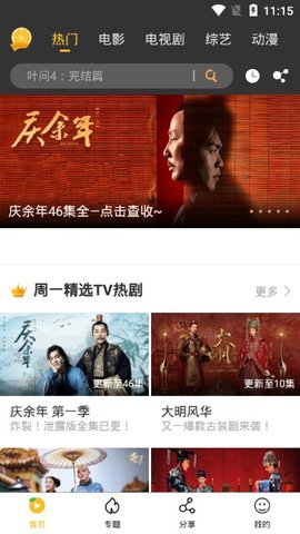 金桔影视app最新版截图1