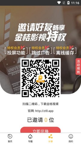 金桔影视app最新版截图2