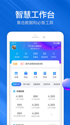 千牛app手机版截图2