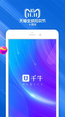 千牛app手机版截图3