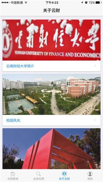 云南财经大学截图2