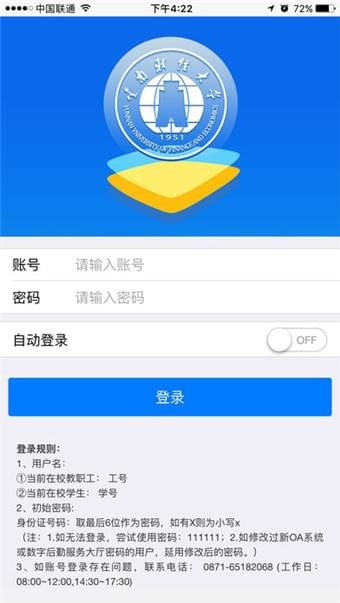 云南财经大学截图3