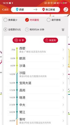 广州地铁线路图2020高清版截图1