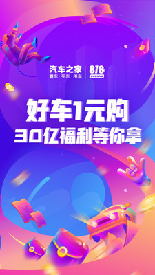 汽车之家2020最新报价截图3