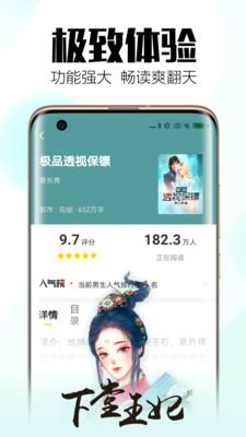 全民小说app最新版截图1