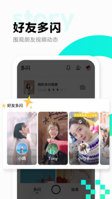 多闪app最新版截图3