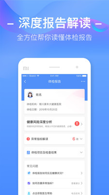 优健康app个人体检报告查询截图3