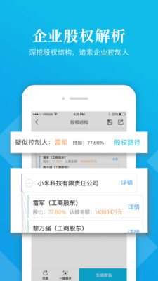 启信宝(企业信用查询)截图1