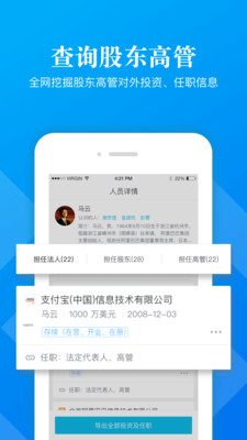 启信宝企业版截图1