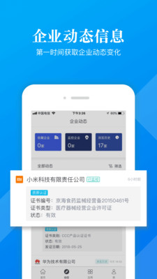 启信宝企业版截图2