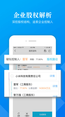 启信宝企业版截图3