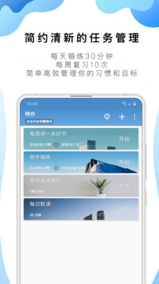 番茄ToDo破解版最新版截图3