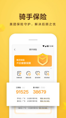 美团众包app最新版截图1