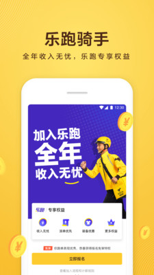 美团众包app最新版截图2