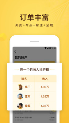 美团众包app最新版截图3