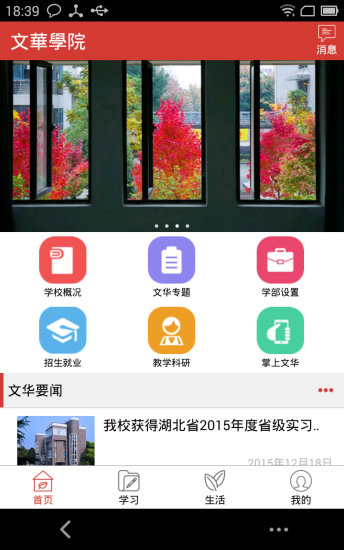 文华学院截图1