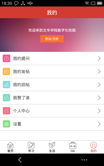 文华学院截图2