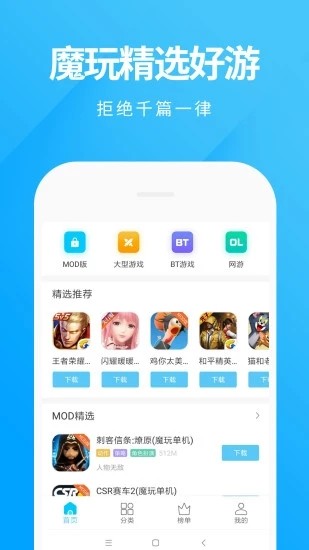 魔玩助手app最新版截图1