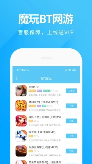 魔玩助手app最新版截图2