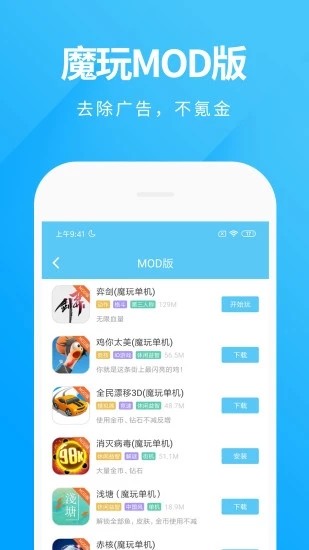 魔玩助手app最新版截图3