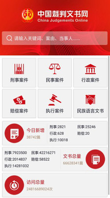 中国裁判文书网app最新版截图2