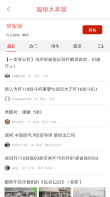 超大军事(超级大本营军事论坛)截图2