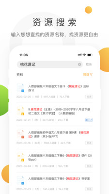 学科网手机版截图1