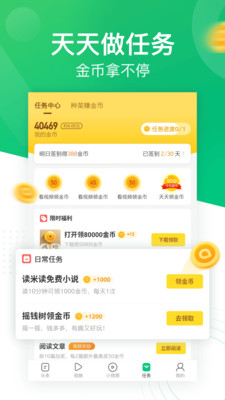 趣头条app最新版截图2