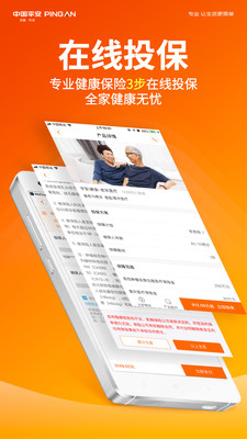 平安健康app最新版截图2