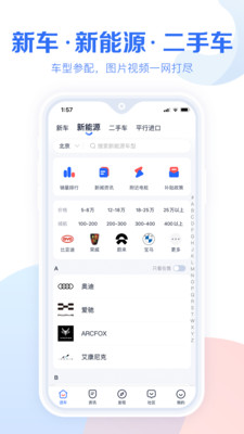 汽车报价大全截图2