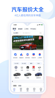 汽车报价大全截图3