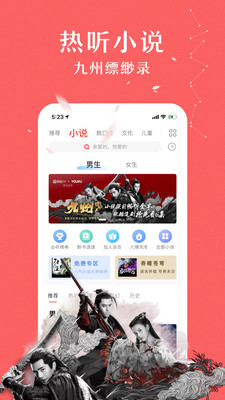 蜻蜓FM破解版无限蜻蜓币截图3