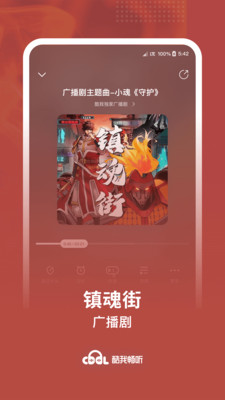 酷我听书免费版手机版截图2