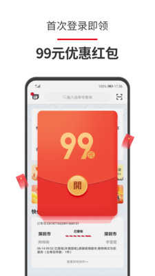 顺丰速运app最新版截图1