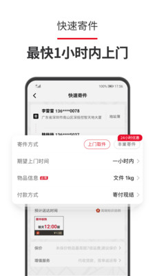 顺丰速运app最新版截图3