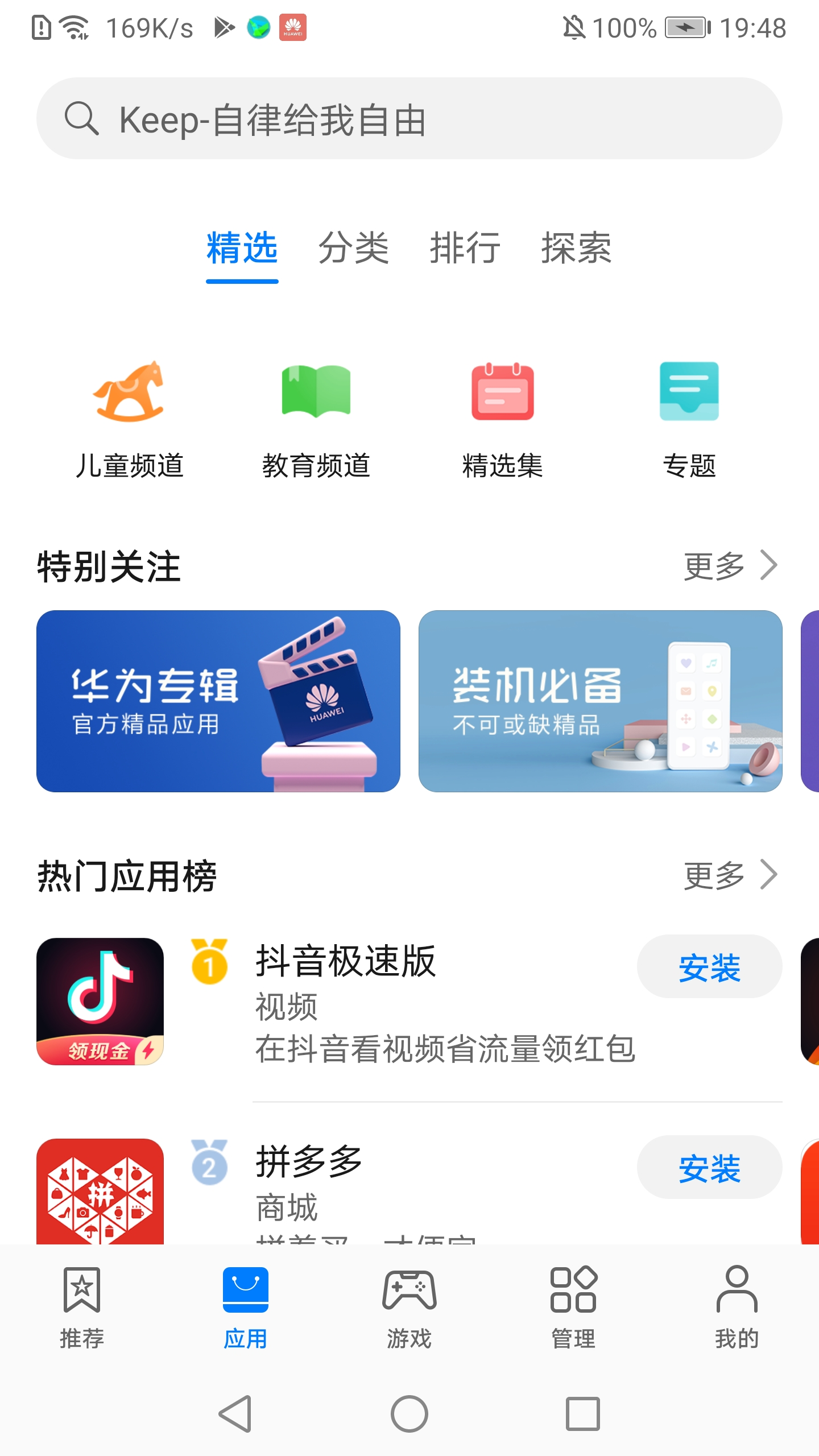 华为应用市场app最新版截图2