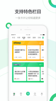 百度知道app最新版截图2