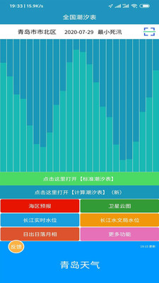 全国潮汐表2020免费版截图3