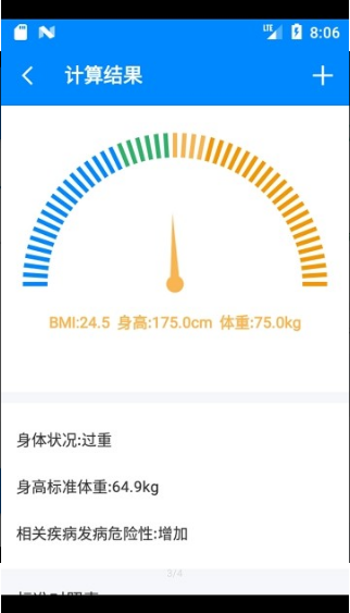 bmi计算器截图1