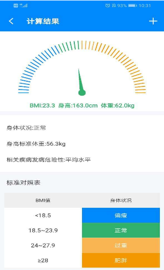 bmi计算器截图3